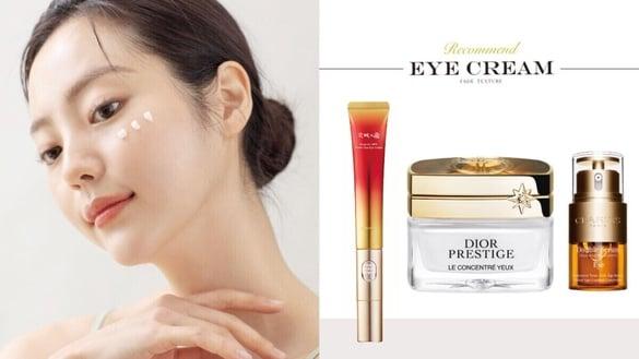 淡纹眼霜推荐17款！Dcard、PTT网友激推款盘点，开架/专柜通通有，这2款是隐卖黑马