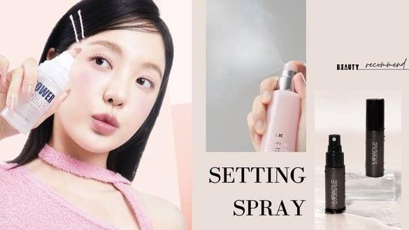 2024“开架保湿定妆喷雾”推荐！网评秋冬必备款盘点，回购王是它、这款去日本必收！