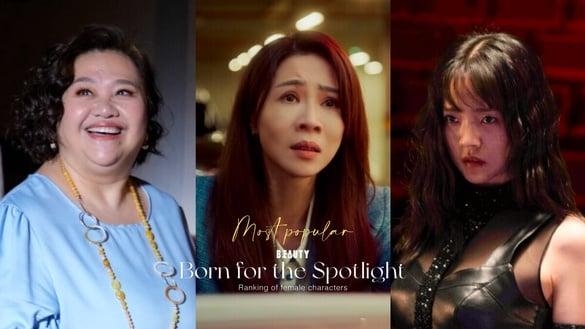 网票选Netflix《影后》最高人气女角TOP8！史艾玛垫底，锺欣凌“胖姐”第三，冠军是她