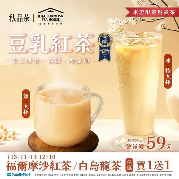 买一送一！全家优惠：霜淇淋买一送一，推全新蔬食新品、豆乳奶茶、杏仁奶茶再享优惠 最新 图3张