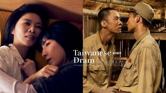 Netflix2024“错过可惜”中国台湾电视剧!不只《影后》必追!《听海涌》超好看,第三部值得一追