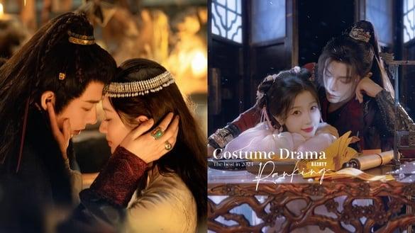 网评2024最好看的爱情古装剧TOP10!《珠帘玉幕》第七《墨雨云间》第三，冠军不追很可惜