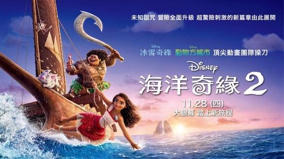 年末必看迪士尼动画《海洋奇缘2》视效全面升级5大亮点，带你重拾成长路上的勇气与决心