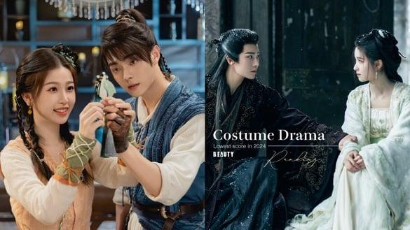 2024最低分古装剧TOP10！比5.9分《珠帘玉幕》更低！《大梦归离》5.1，冠军是3.7分烂剧