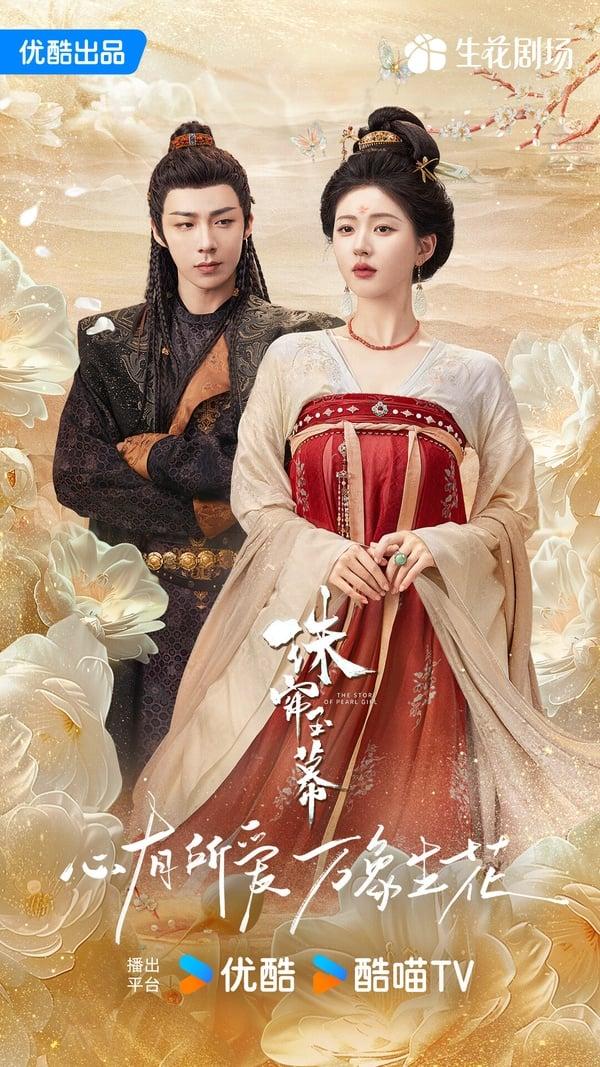 赵露思新剧《珠帘玉幕》剧情看点&amp;amp;amp;amp;amp;amp;amp;amp;amp;amp;amp;amp;amp;amp;amp;amp;amp;amp;amp;amp;amp;amp;amp;角色介绍