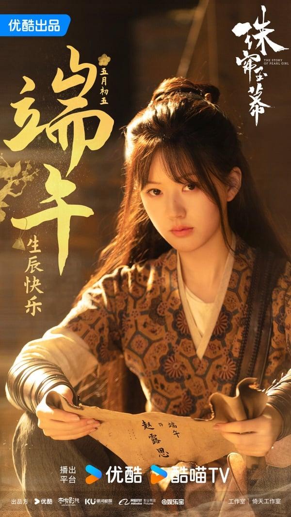 赵露思新剧《珠帘玉幕》剧情看点&amp;amp;amp;amp;amp;amp;amp;amp;amp;amp;amp;amp;amp;amp;amp;amp;amp;amp;amp;amp;amp;amp;amp;角色介绍