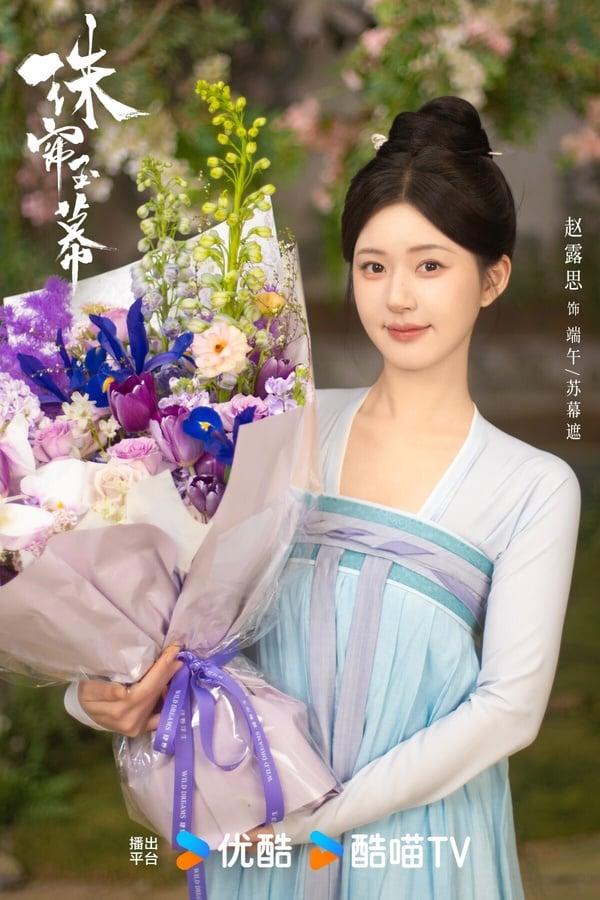 赵露思新剧《珠帘玉幕》剧情看点&amp;amp;amp;amp;amp;amp;amp;amp;amp;amp;amp;amp;amp;amp;amp;amp;amp;amp;amp;amp;amp;amp;角色介绍