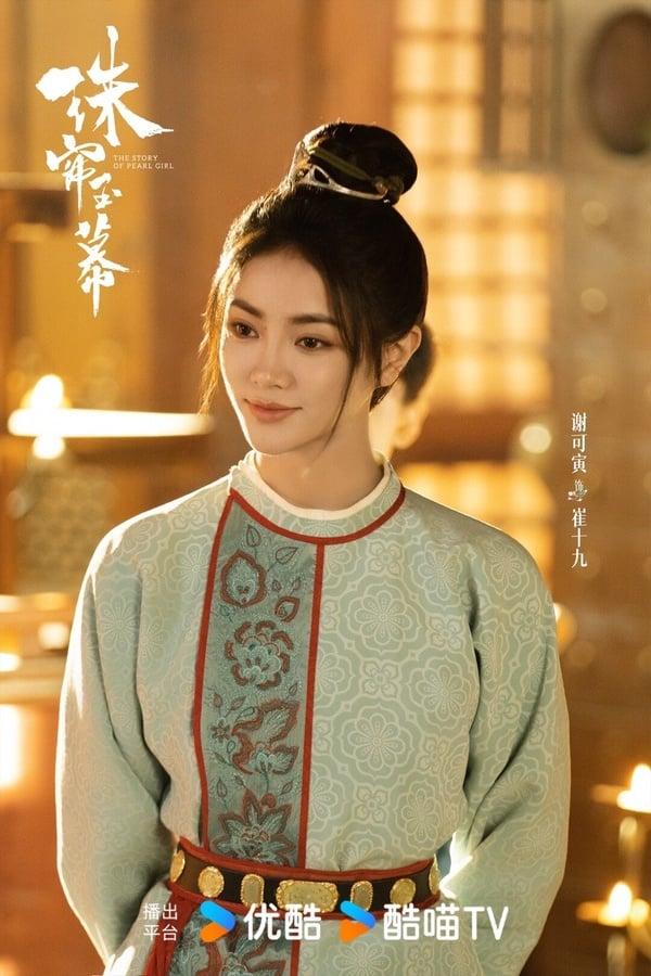 赵露思新剧《珠帘玉幕》剧情看点&amp;amp;amp;amp;amp;amp;amp;amp;amp;amp;amp;amp;amp;amp;amp;amp;amp;amp;amp;amp;amp;amp;amp;角色介绍