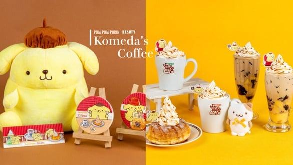 布丁狗在客美多！客美多联名布丁狗：焦糖布丁奶茶、焦糖冰淇淋必吃，还有布丁狗加价购