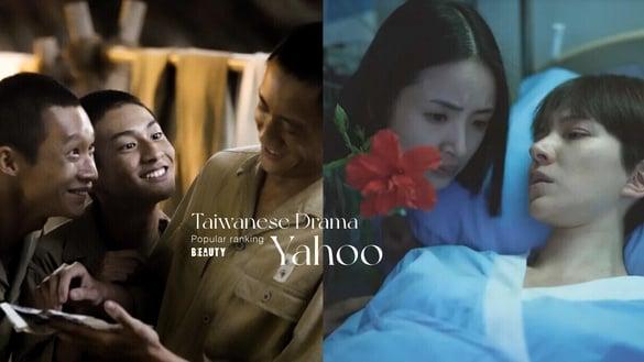 2024 Yahoo热门中国台湾电视剧排行榜TOP10！《听海涌》第四，《不够善良的我们》第二，冠军是它