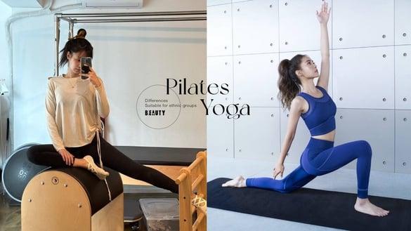 皮拉提斯、瑜珈差在哪？一篇看懂：皮拉提斯&瑜珈真正差异、适合族群，瘦得更有感！