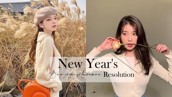 2025新年目标清单公开！养成50种好习惯，摆脱鲁蛇人生，逆袭成精致质感女人