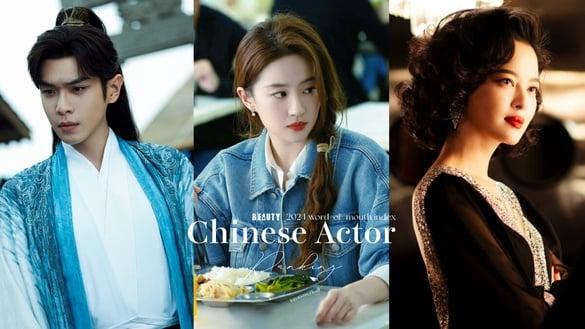 2024电视剧演员口碑指数TOP10！《玫瑰的故事》刘亦菲第5，冠军贡献“近十年最高分电视剧”