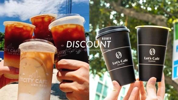 比买一送一强！超商“开工优惠”7-11咖啡买7送7、全家拿铁10元开喝，还有咖啡优惠组合