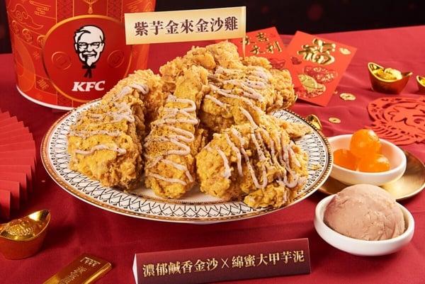 肯德基优惠！肯德基新品“紫芋金来金沙鸡”限时开卖，炸鸡+芋泥超赞！再享1元开吃优惠