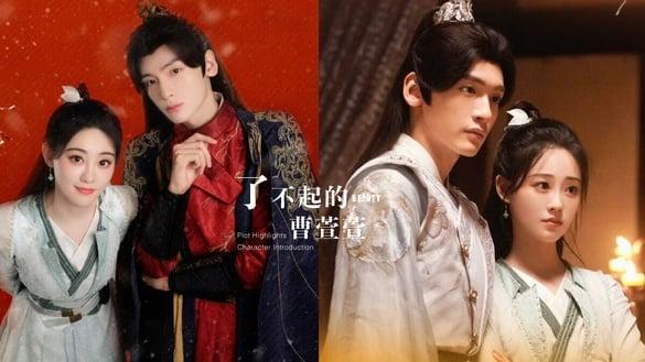 《了不起的曹萱萱》5大剧情看点&角色介绍：祝绪丹成推理作家，携翟潇闻穿书查案！