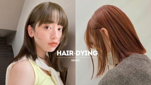 2025春夏染发颜色推荐！日本设计师公布趋势：“提高彩度”是重点，这款仙气太美