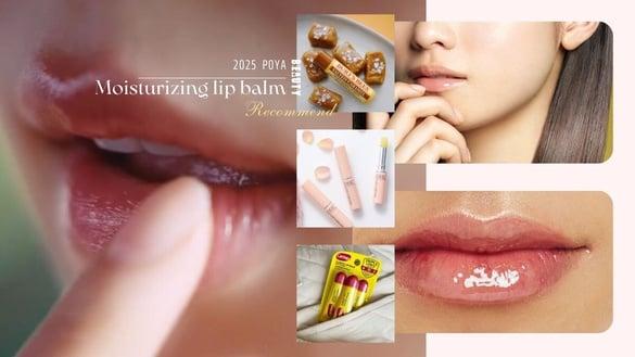 2025宝雅必买“保湿护唇膏”推荐！Dcard好评护唇膏盘点：凡士林、曼秀雷敦必囤货！