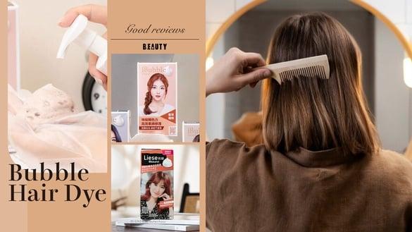 泡泡染伤发质吗?12款好评泡泡染推荐,泡泡染用法+优缺点一次看!
