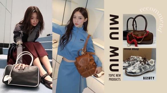 预测Miu Miu 2025春夏热搜爆款！NB530联名新色、张员瑛同款包都是潜力股，不买行吗？