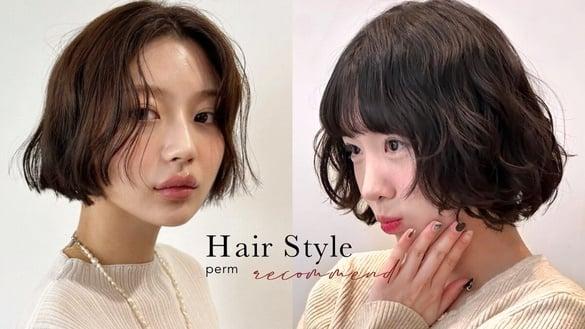 2025最新“韩系短发”烫发推荐！Lala Perm、Tassel Perm不挑脸型，这款预感爆火