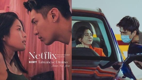 Netflix中国台湾电视剧10部春节推荐片单!《此时此刻》高评,第8部好看,但最好不要和亲友一起追