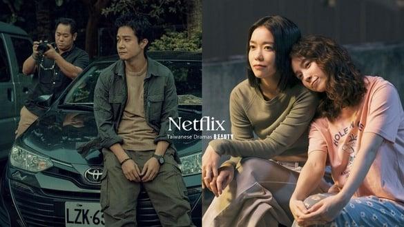 Netflix必追7部中国台湾电视剧！不只《死了一个娱乐女记者之后》《童话故事下集》，这部更是必追