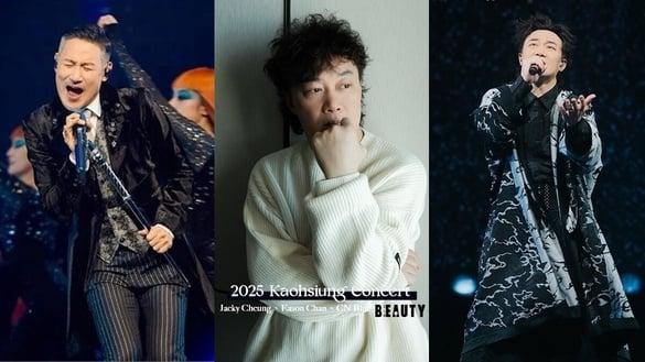 2025高雄演唱会懒人包：凯莉米洛、张学友、江蕙接力开唱，E神陈奕迅也要来啦！
