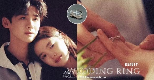 2025 求婚钻戒推荐：盘点 8 款梦幻婚戒，《难哄》桑延同款蝴蝶结钻戒也在榜上！