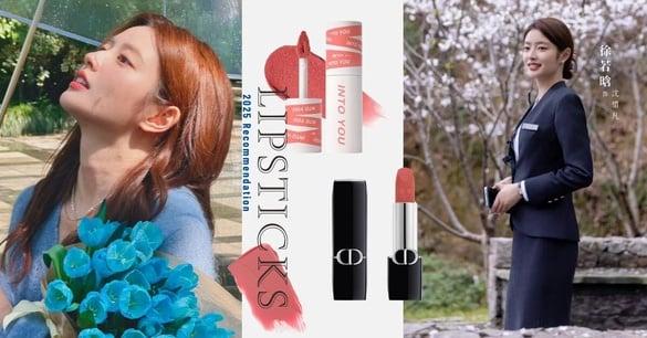 《爱你》徐若晗同款口红清单揭晓！Prada叠擦好温柔、INTO YOU这色号也是章若楠最爱！