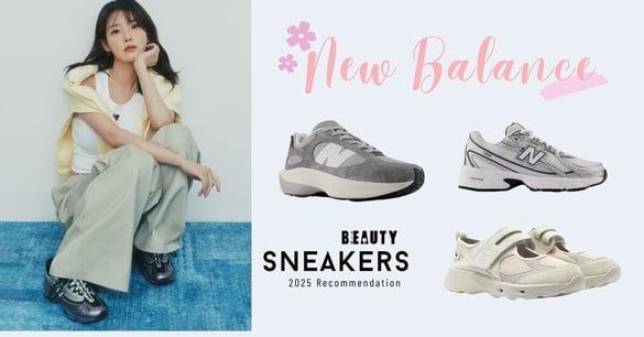 2025 IU 同款 New Balance 球鞋清单出炉！NB1000、厚底玛莉珍鞋都上榜，这款爱到包色