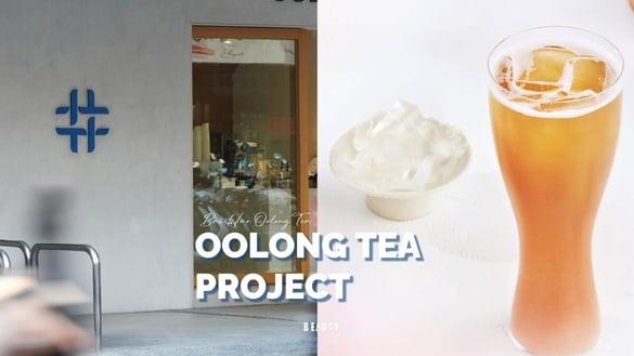 得正“白毫乌龙系列”4/1中国台湾上市！全新Q弹粉果条登场，得正首间海外门市进驻韩国首尔