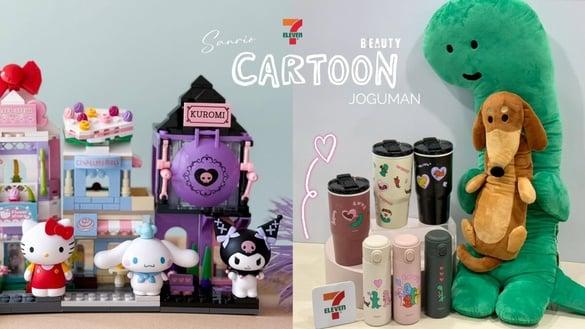 7-11“卡通联萌大明星”登场！Hello Kitty包款、三丽鸥小镇公仔、JOGUMAN抱抱玩偶必收