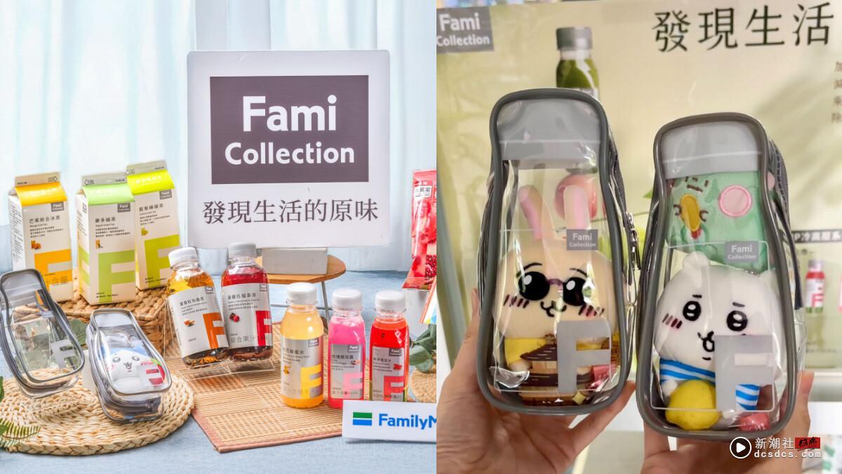 吉伊卡哇娃包推荐！全家“造型娃包”加价购49元，再推饮品、冰品优惠6折起还有冰块杯