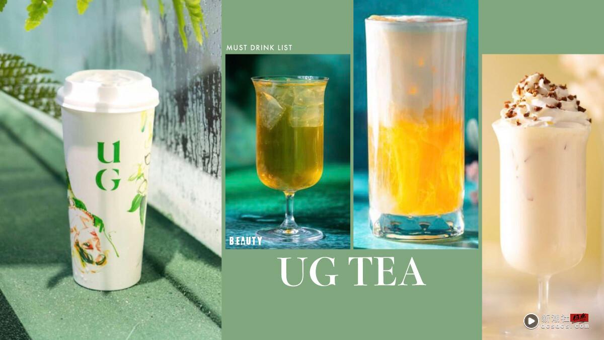UG饮料菜单推荐！UG手摇在红什么？网推UG必喝：桂花轻乌龙奶盖、三窨十五茉奶茶要尝鲜