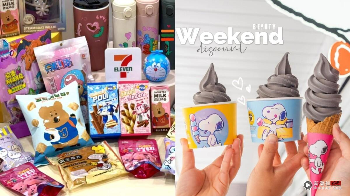 买一送一！7-11“清明连假优惠”，霜淇淋买1送1、精品拿铁买2送1、零食糖果两件8折
