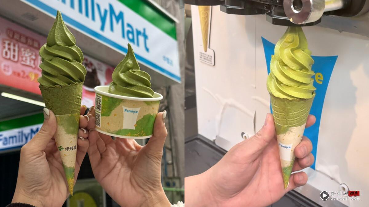 抹茶控冲全家!全家联名日本伊藤园推“伊藤园抹茶霜淇淋”,顶级抹茶滋味再享优惠