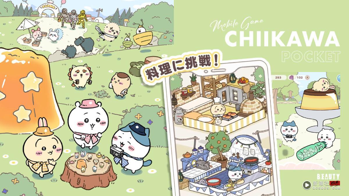 吉伊卡哇手游《吉伊卡哇袋着走》中国台湾正式上线!可爱玩法一次看,还有丰富好礼免费领!