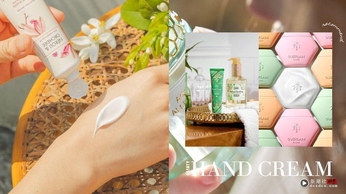 2025香氛护手霜推荐!保湿却不黏,抹完秒滑手机,它被狂赞:“味道高级、可取代香水”
