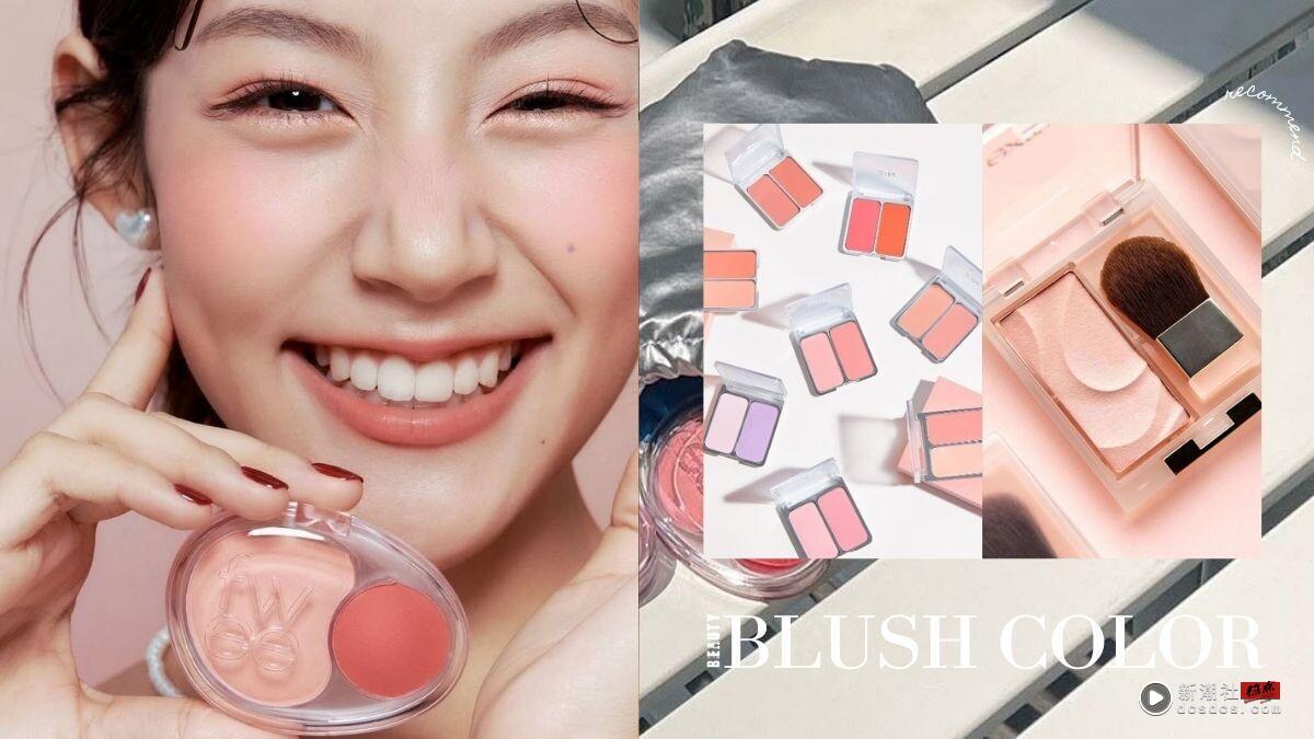 2025融进肌肤的“伪素颜腮红”推荐！一抹天生好气色，减龄、氛围感太美，新手必收这款