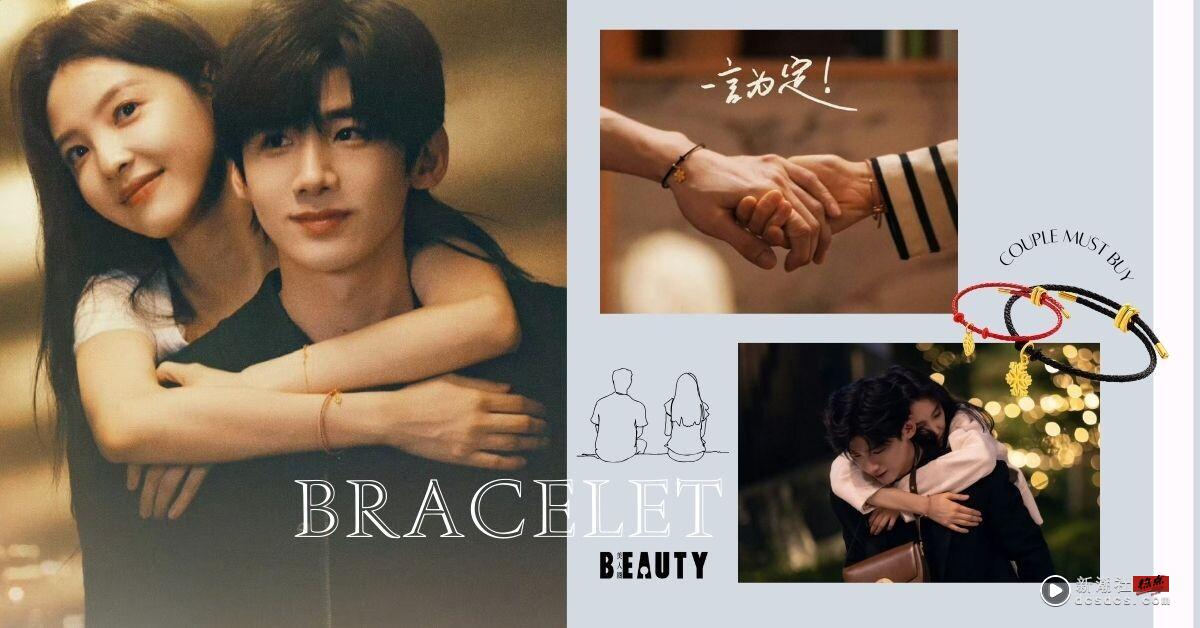 《难哄》 桑延和温以凡同款“情侣手绳”神出来了！加码告白必备情侣手炼/手环推荐