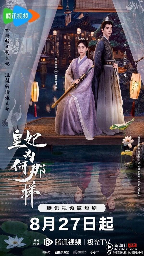 《皇妃为何那样》剧照：慕容秋雨展开复仇计划