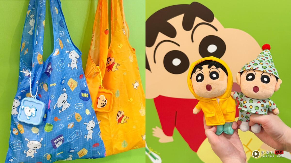 康是美“蜡笔小新”加价购活动开跑，蜡笔小新变装玩偶、购物袋、同款睡衣199元起入手