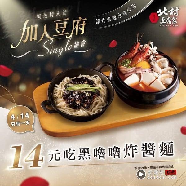 4/14黑色X人节由来、庆祝方式公开！单身者专属的情人节，加码2025黑色X人节优惠盘点 最新 图8张