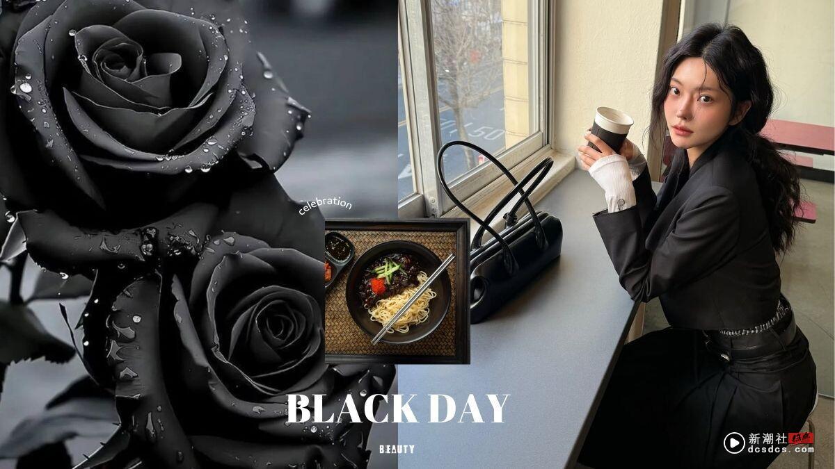4/14黑色X人节由来、庆祝方式公开！单身者专属的情人节，加码2025黑色X人节优惠盘点
