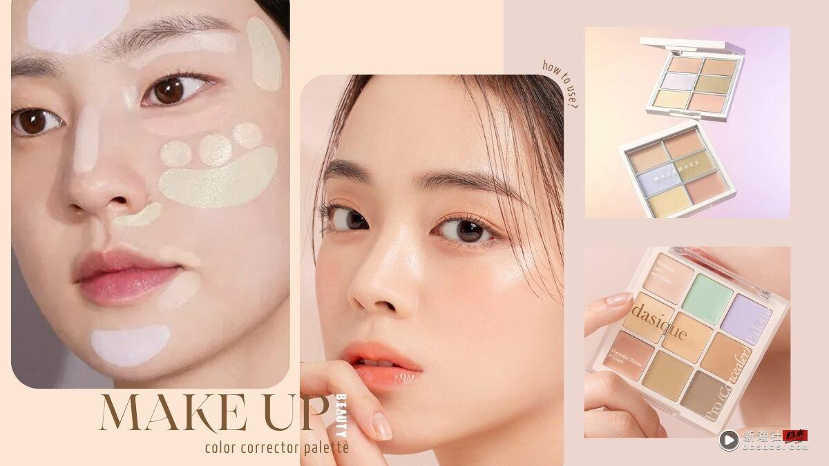 遮瑕盘用法一次搞懂！“彩色遮瑕盘”各色遮瑕怎么用？遮黑眼圈、暗沈、泪沟超简单
