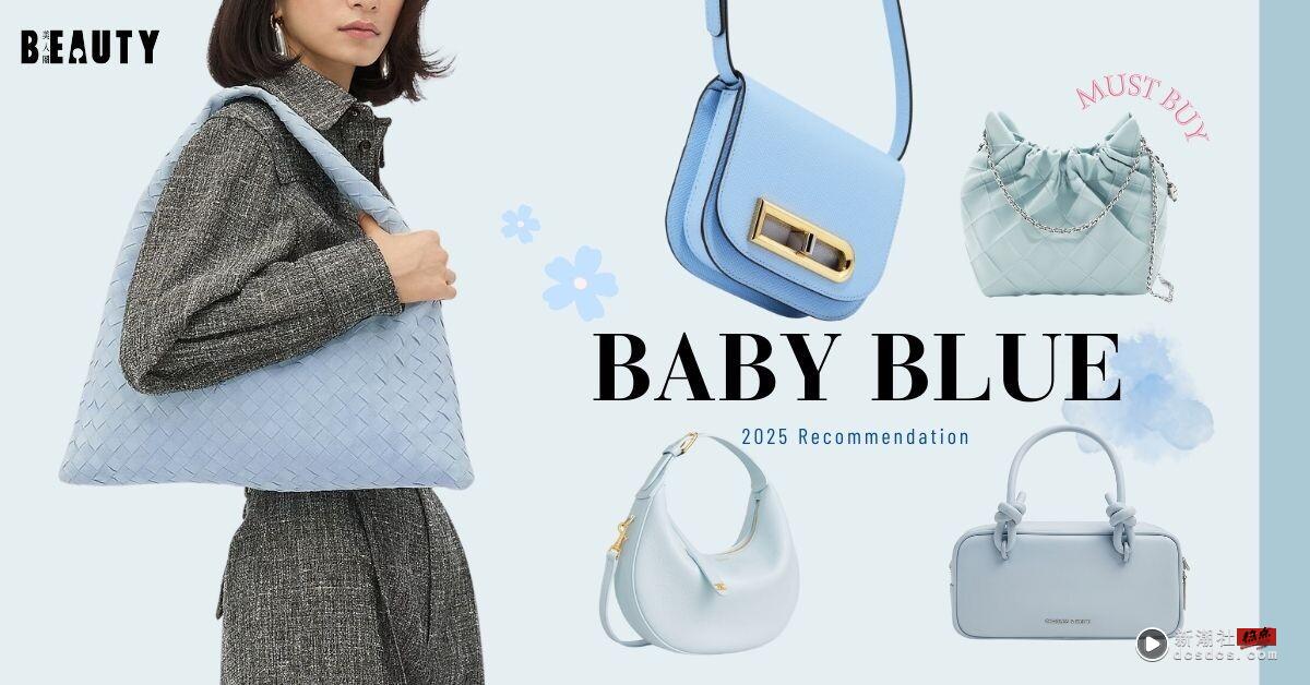 2025春夏必备宝宝蓝色！从 CELINE 到平价品牌，精选 12 款显嫩宝宝蓝色包推荐！