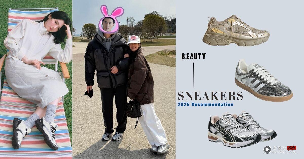 2025 必收“银色球鞋”10 款推荐!FILA、NB、Nike等,孙艺珍和玄彬放闪同款鞋也上榜!