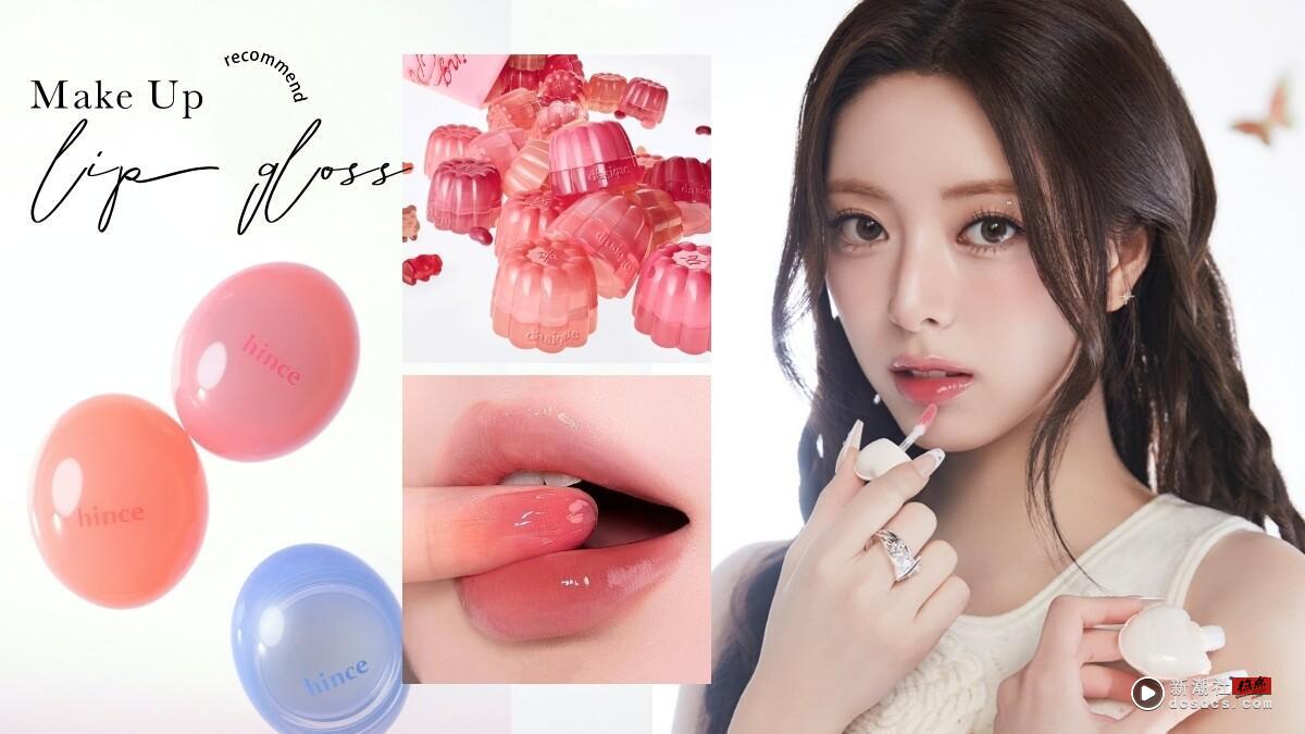 糖葫芦嫩唇太美!2025韩国Olive Young水光唇釉推荐,fwee、hince蛋形润唇膏中国台湾买得到