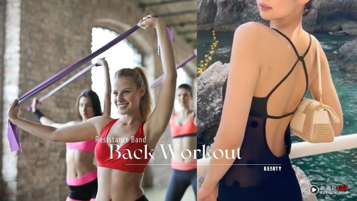 “弹力带”居家练背动作!简单4招训练背肌,每天坚持找回美背,夏天不怕穿露背装!